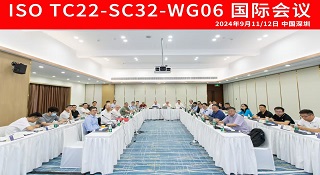 ISO TC22/SC32/WG06工作组会议在中国顺利召开